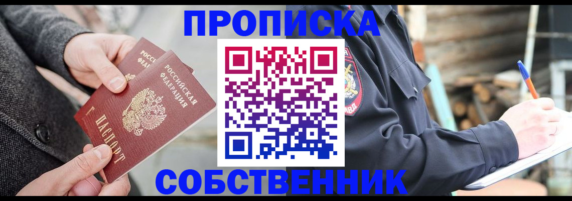 прописка в Рязанской области
